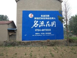 南华墙体广告在乡镇、农村市场的媒体优势