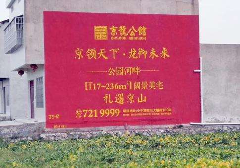 南华墙体广告发布的关键问题
