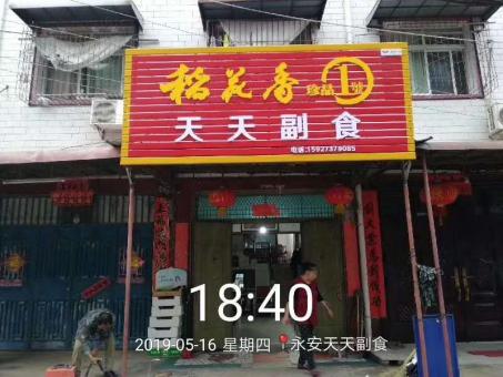 南华的门店生意好坏 差距从门头招牌开始