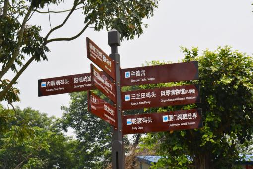 南华5A景区标识标牌系统规范性