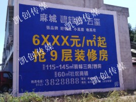 南华墙体广告为什么是企业最优选择？