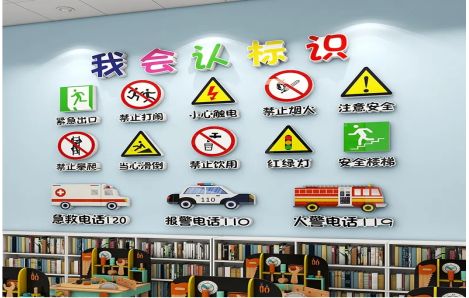 南华安全标识在幼儿园实施的重要性
