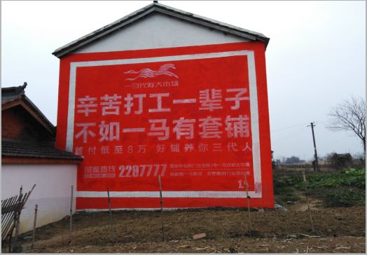 南华一马光彩墙体广告