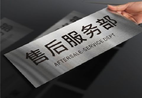 南华不锈钢腐蚀牌的制作方法。