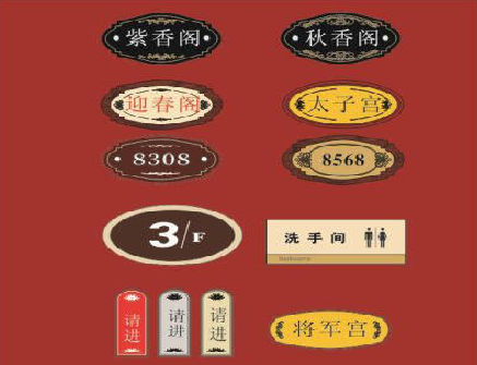 南华门牌设计制作三要素。